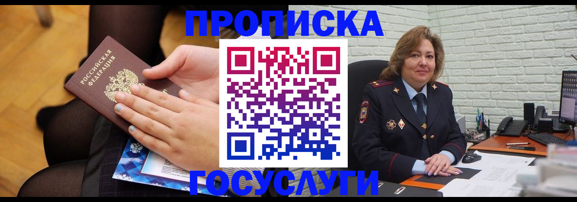 временная регистрация надежно в Щиграх