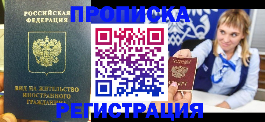 прописка для школы в Щиграх